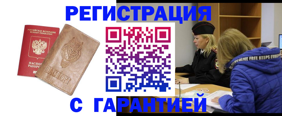 временная регистрация надежно в Павловске