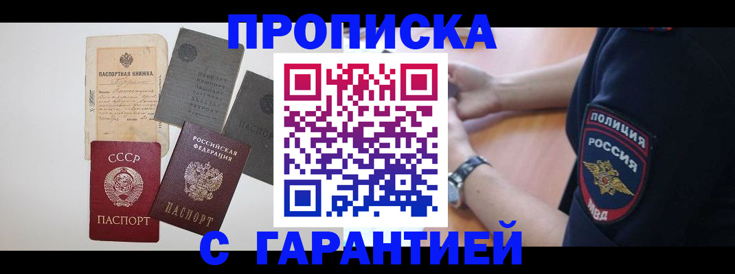 прописка для школы в Павловске