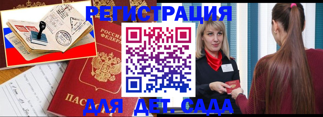 временная регистрация в Павловске
